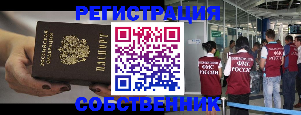 временная регистрация в Торжоке